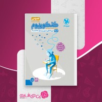 کتاب کنکوریوم عمومی جلد سوال مهروماه دانلود PDF