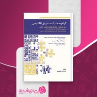 کتاب گرامر صفر تا صد زبان انگلیسی وحید رضوان پور دانلود PDF