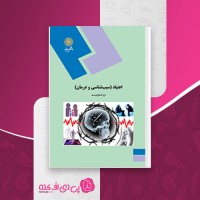 کتاب اعتیاد سبب شناسی و درمان ثریا اسلام دوست دانلود PDF