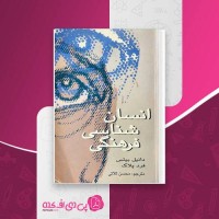 کتاب انسان شناسی فرهنگی محسن ثلاثی دانلود PDF