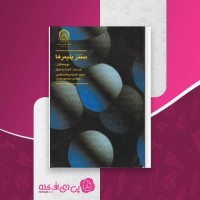 کتاب شیمی و سینتیک پلیمر یزاسیون فرامرز افشار طارمی دانلود PDF