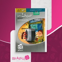 کتاب فیزیک دهم رضا خالو دانلود PDF
