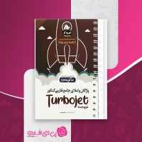 کتاب واژگان و املای جامع فارسی کنکور نواب رحیمی پور دانلود PDF