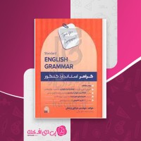 کتاب گرامر استاندارد کنکور مرتضی زینعلی دانلود PDF