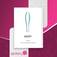 کتاب استراتژی فروش امیر حسین اسدی دانلود PDF