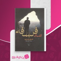 کتاب الفبای فلسفه نایجل واربرتون دانلود PDF