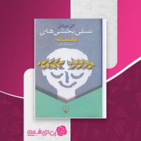 کتاب تسلی بخش های فلسفه آلن دوباتن دانلود PDF