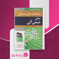 کتاب حل مسائل شیمی آلی مک موری فصل 1 تا 9 عیسی یاوری دانلود PDF