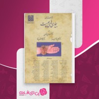 کتاب درسنامه بیماری های پوست حسین مرتضوی دانلود PDF