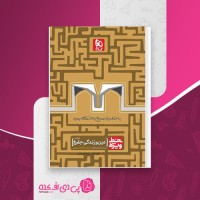 کتاب دین و زندگی جامع مهدی کرانی دانلود PDF