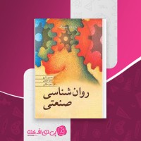 کتاب روان شناسی صنعتی نارن دارسینگ دانلود PDF