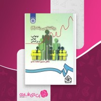 کتاب روانشناسی رشد 2 حسین لطف آبادی دانلود PDF