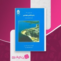کتاب زمین شناسی مهندسی غلامرضا خانلری دانلود PDF
