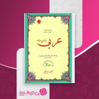 کتاب عربی به زبان ساده ایاد فیلی دانلود PDF