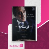 کتاب فرستاده زلمی خلیل زاد دانلود PDF