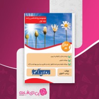کتاب مجموعه روان شناسی رشد جلد۱ زینب خجوی دانلود PDF