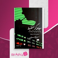 کتاب معامله گر منضبط احسان سپهریان دانلود PDF
