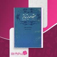 کتاب مقدمه بر تئاتر اورلی هولتن دانلود PDF