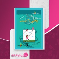 کتاب پرسش های چهار گزینه ای ریاضی 2 خوشخوان دانلود PDF
