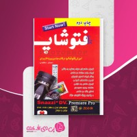 کتاب کلید فتوشاپ احسان مظلومی دانلود PDF