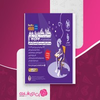 کتاب کنکوریوم بسته شبیه ساز کنکور انسانی پرومکس مهروماه دانلود PDF