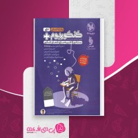 کتاب کنکوریوم بسته شبیه سازی کنکور انسانی ویژه دی ماه مهروماه دانلود PDF