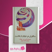 کتاب سنگفرش هر خیابان از طلاست کیم وو چونگ دانلود PDF