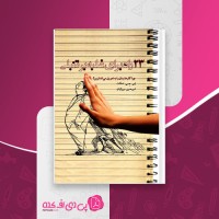 کتاب 23 راه برای غلبه بر تنبلی امیرحسین میرزائیان دانلود PDF