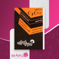 کتاب 30 آزمون ++C و C حمیدرضا مقسمی دانلود PDF