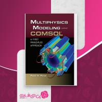 کتاب Multiphysics Modeling Using Comsol راجر پریور دانلود PDF