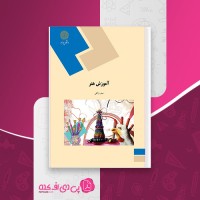 کتاب آموزش هنر مینو واثقی دانلود PDF
