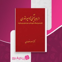 کتاب از بادیه نشینی تا امپراتوری مسعود انصاری دانلود PDF