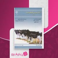 کتاب اصول پرورش گاوهای شیرده غلامرضا قربانی دانلود PDF
