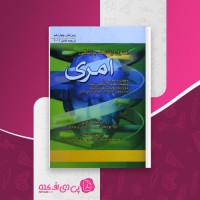 کتاب اصول ژنتیک پزشکی امری لیلا یوسفیان دانلود PDF