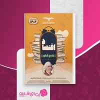 کتاب اقتصاد جامع کنکور مشاوران آموزش وحید تمنا دانلود PDF