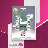 کتاب اقتصاد جامع کنکور وحید تمنا دانلود PDF