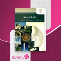 کتاب انسان طبیعت معماری عبدالحمید نقره کار دانلود PDF