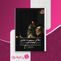 کتاب تلاش بیهوده عشق ویلیام شکسپیر دانلود PDF