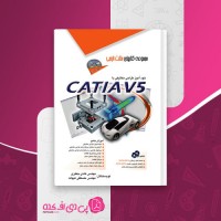 کتاب خود آموز طراحی مکانیکی با CATIAV5 هادی جعفری دانلود PDF