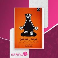 کتاب خودت را تباه نکن کری جان بیشاب دانلود PDF