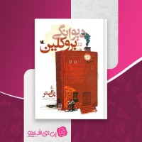 کتاب دیوانگی در بروکلین پل استر دانلود PDF