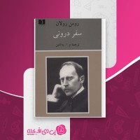 کتاب سفر درونی رومن رولان دانلود PDF