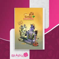 کتاب فاگو زیست دهم جلد 1 آموزش فردین جوادی دانلود PDF