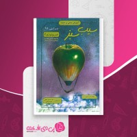 کتاب فیزیولوژی 2 سیب سبز دانلود PDF