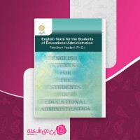 کتاب متون انگلیسی برای دانشجویان مدیریت آموزشی فریدون یزدانی دانلود PDF