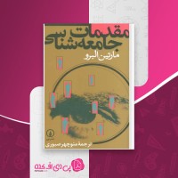 کتاب مقدمات جامعه شناسی مارتین البرو دانلود PDF