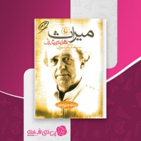 کتاب میراث هاینریش بل دانلود PDF