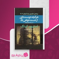 کتاب هرآنچه دوست داری از دست خواهی داد استیون کینگ دانلود PDF