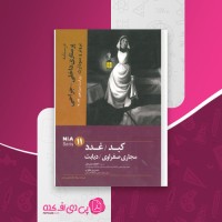 کتاب پرستاری داخلی – جراحی برونر و سودارث اعظم دبیریان دانلود PDF