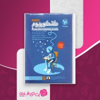 کتاب کنکوریوم رشته ریاضی مهر و ماه دانلود PDF